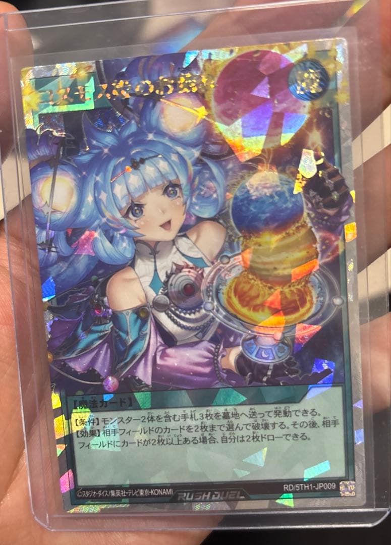 コスモス姫のお戯れ オーバーラッシュ 絵違い psa10 コスモス姫のお