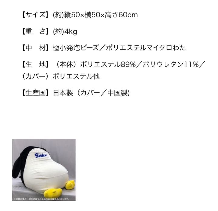 ヤクルトスワローズグッズつば九郎L字型ソファ