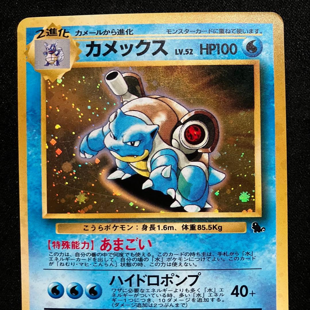 良品　旧裏　ポケモンカード　イントロパック　カメックス