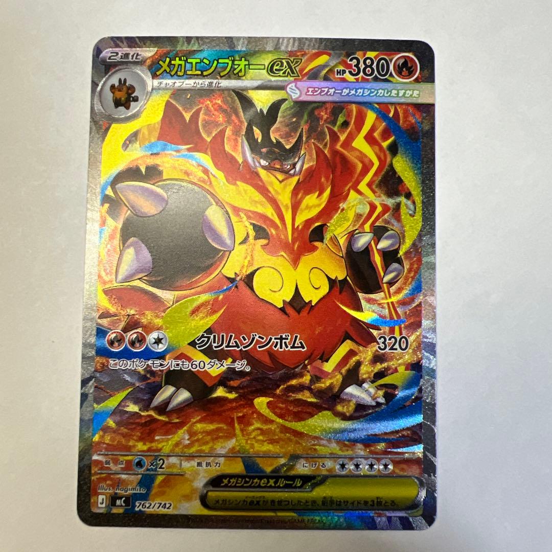 メガエンブオーex 炎タイプ トレーディングカード MC 762/742 - メルカリ