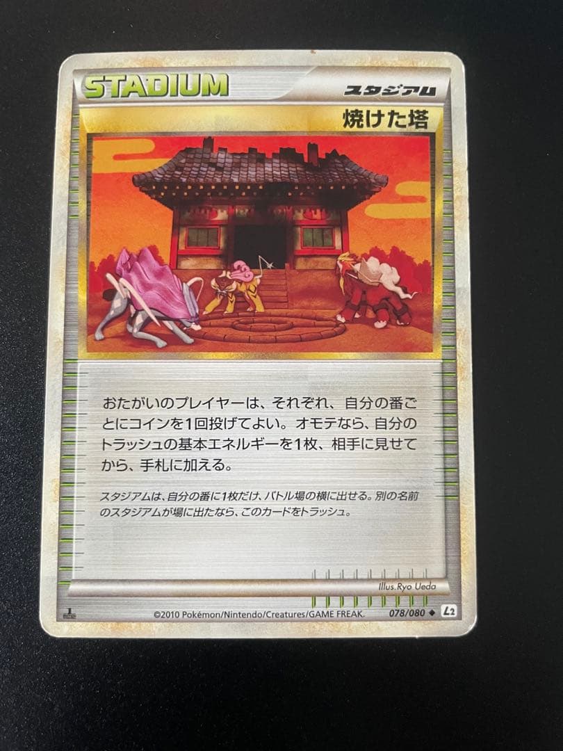 焼けた塔 ♡ ポケモンカード レジェンド - メルカリ