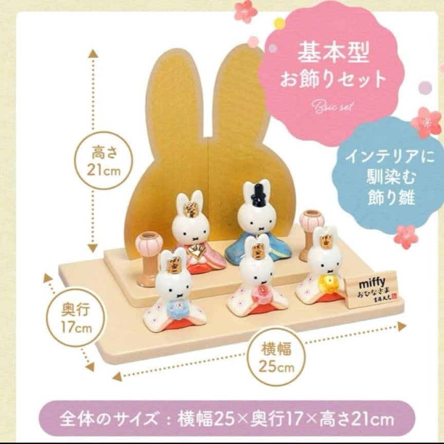 本日発送可✨️】吉徳 ミッフィー 磁器雛人形 5人飾り - メルカリ