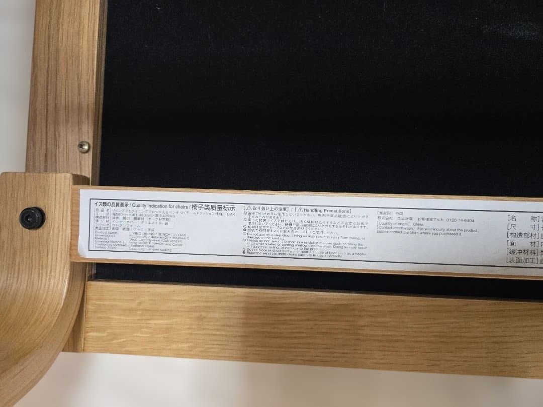 無印良品　オーク材　オットマン　リビングでもダイニングでも使えるベンチ