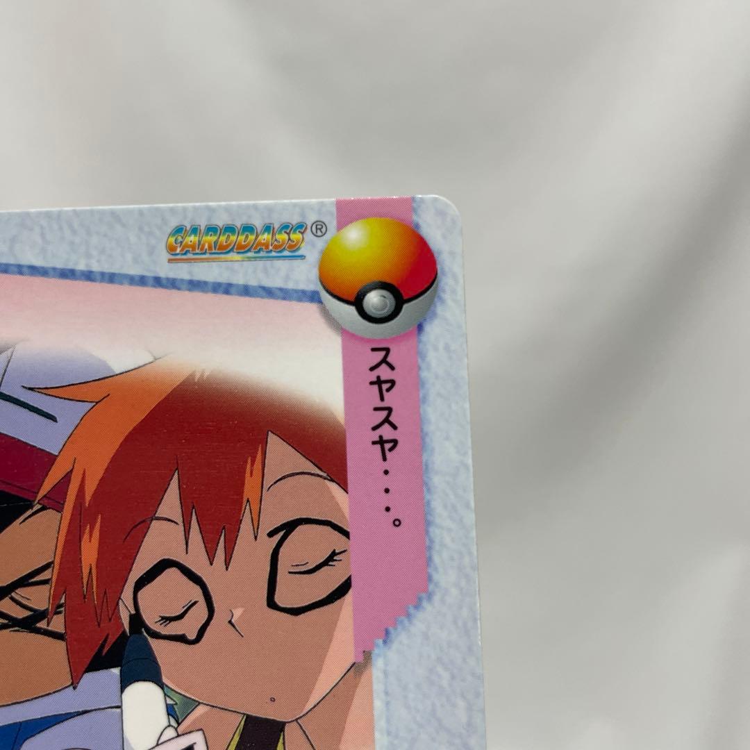 アニメ ポケモン 初期 カードダス コレクション 35 サトシ・カスミ