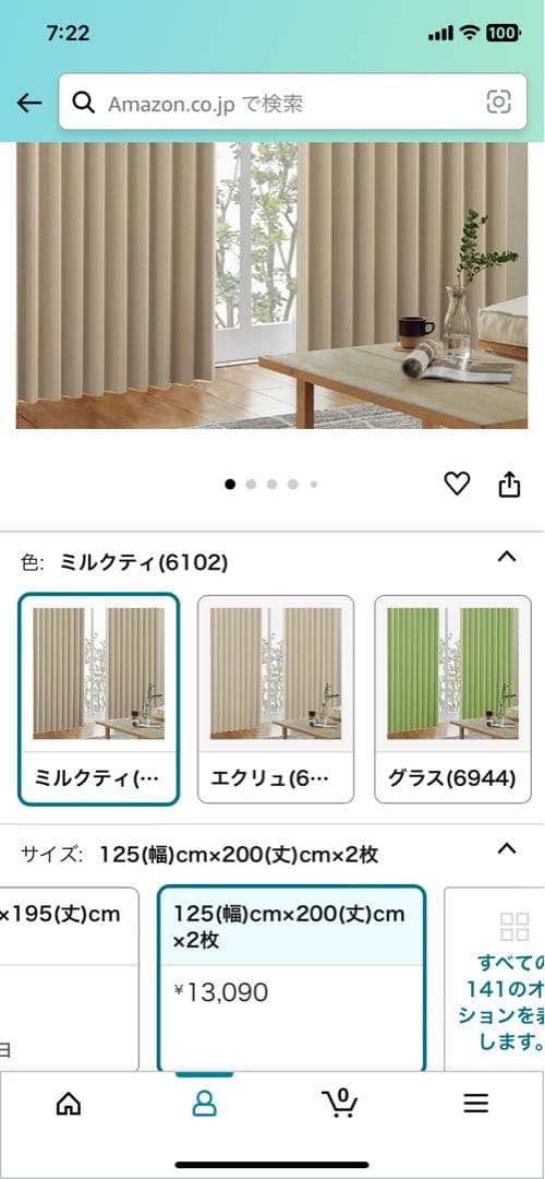 遮光カーテンレースカーテン 125×200×2枚セット