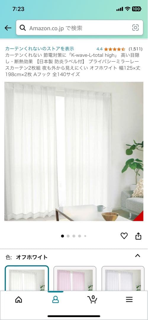 遮光カーテンレースカーテン 125×200×2枚セット