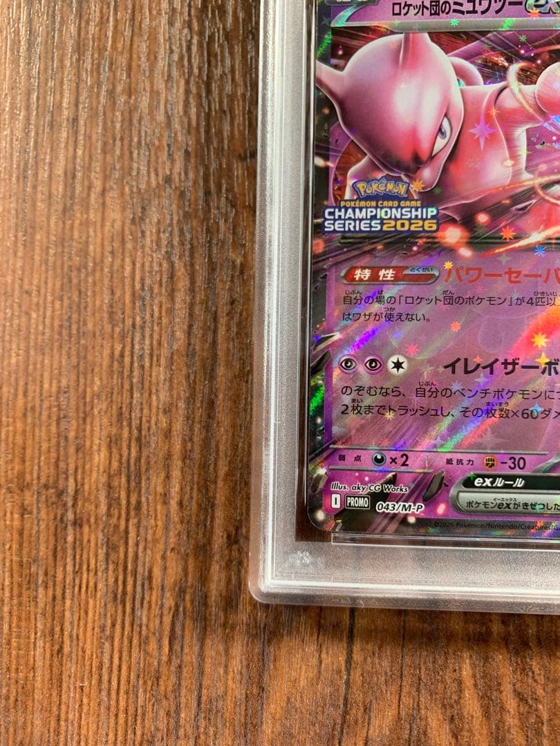 PSA10 CL横浜2026 勝利賞 ロケット団のミュウツーex 043 PSA10 CL