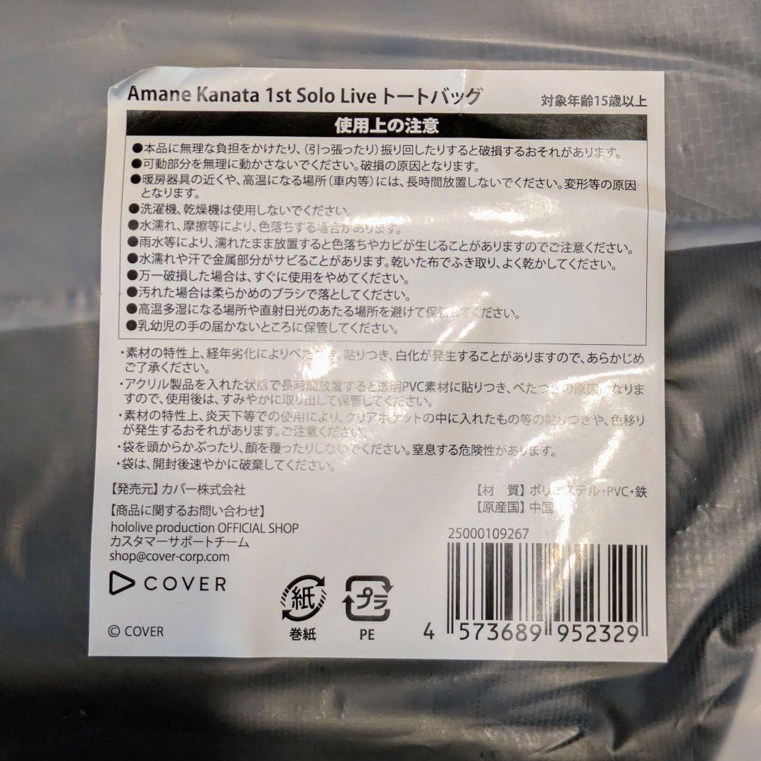 天音かなた 1st SoloLive “LOCK ON”トートバッグ ホロライブ - メルカリ