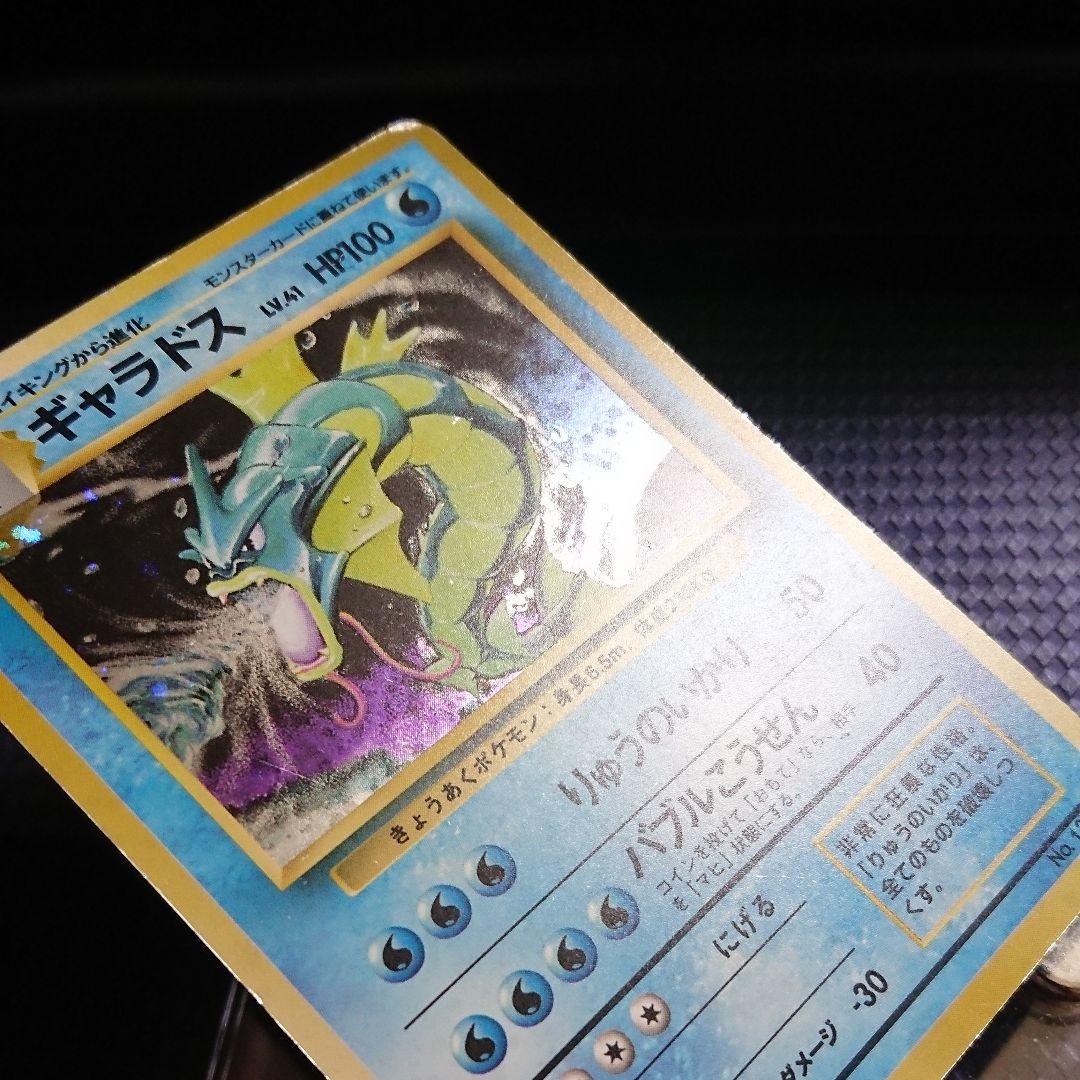 ポケモンカードゲーム ギャラドス マークなし 星マーク 旧裏 さは 90