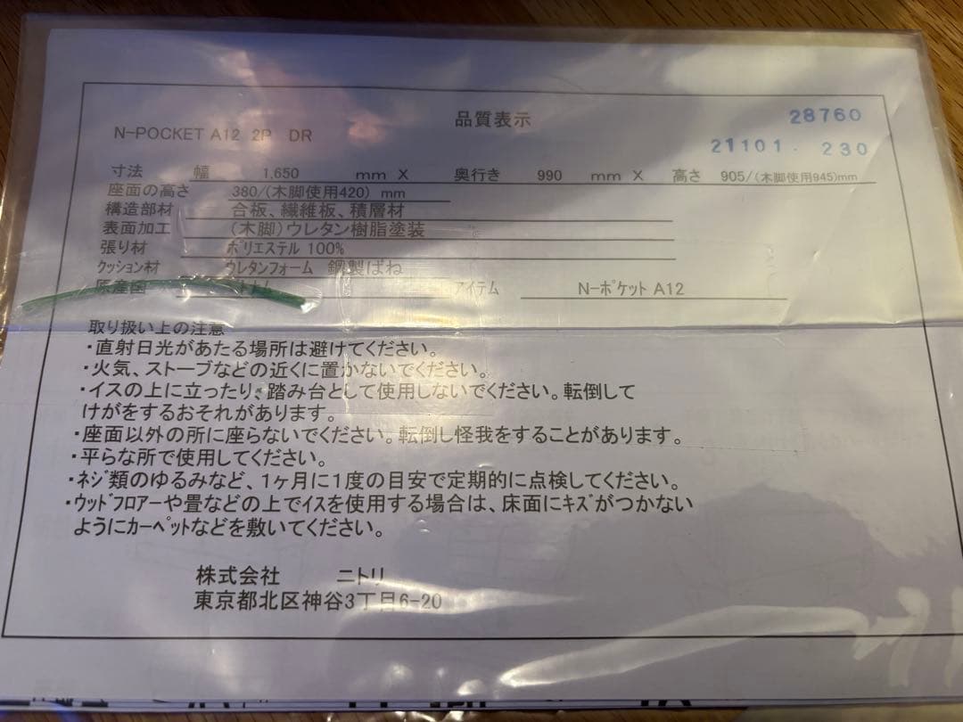 送料25,400円込み！2人用布張りソファ(NポケットA12 H-LO) ニトリ