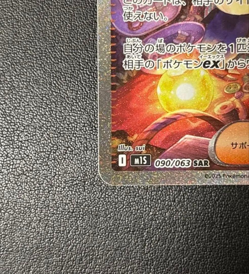 【極美品】アセロラのいたずらSAR メガシンフォニア