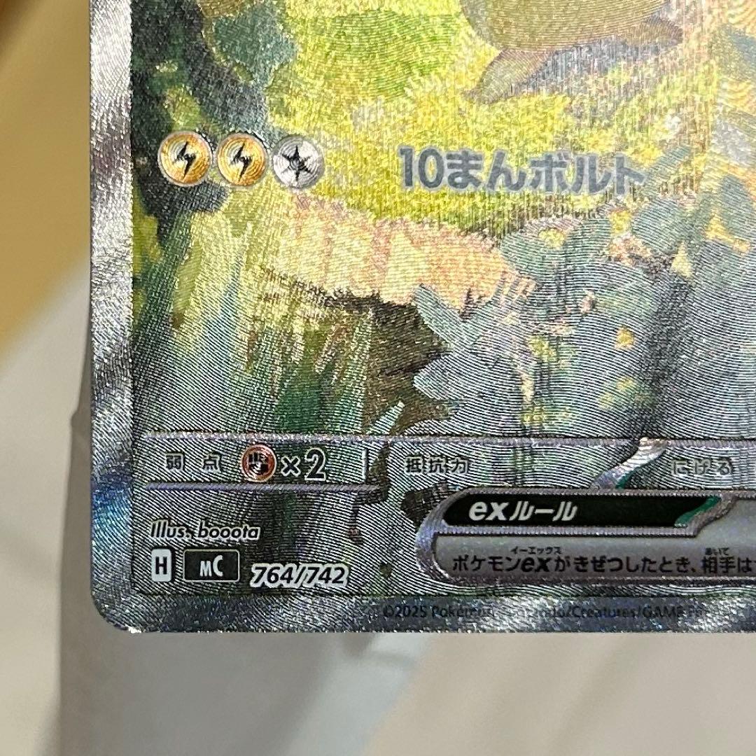 ピカチュウex SAR仕様 新品 ポケモンカード スタートデッキ100 - メルカリ