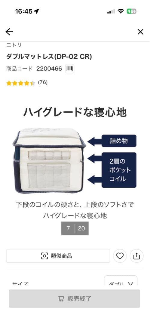 値下げ交渉可能　ダブルマットレス DP-02 CR （ニトリ）＋すのこフレーム