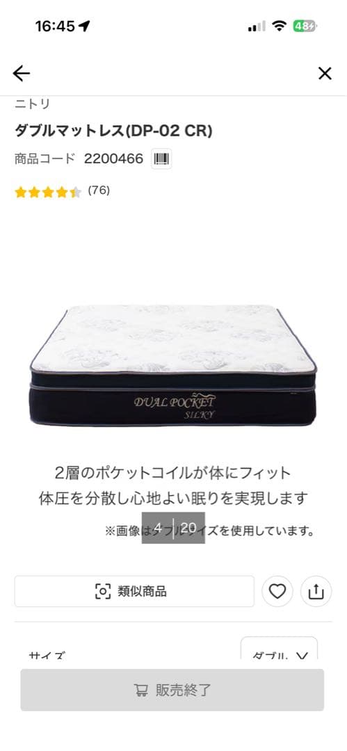 値下げ交渉可能　ダブルマットレス DP-02 CR （ニトリ）＋すのこフレーム