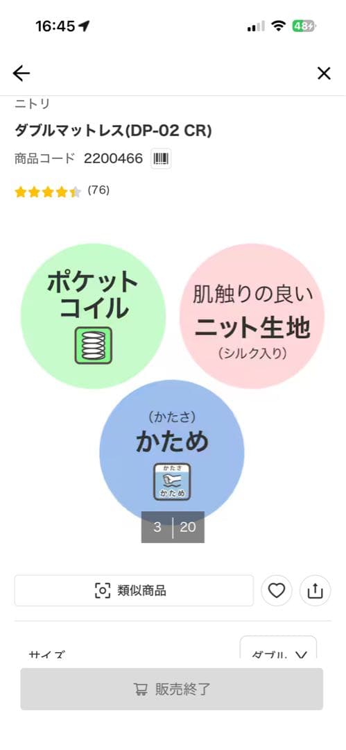 値下げ交渉可能　ダブルマットレス DP-02 CR （ニトリ）＋すのこフレーム