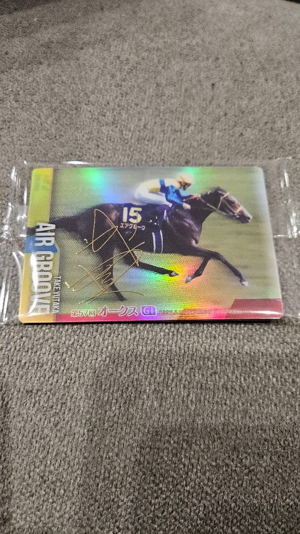 サラブレッドホースコレクション エアグルーヴ 武豊 箔入り サイン入り