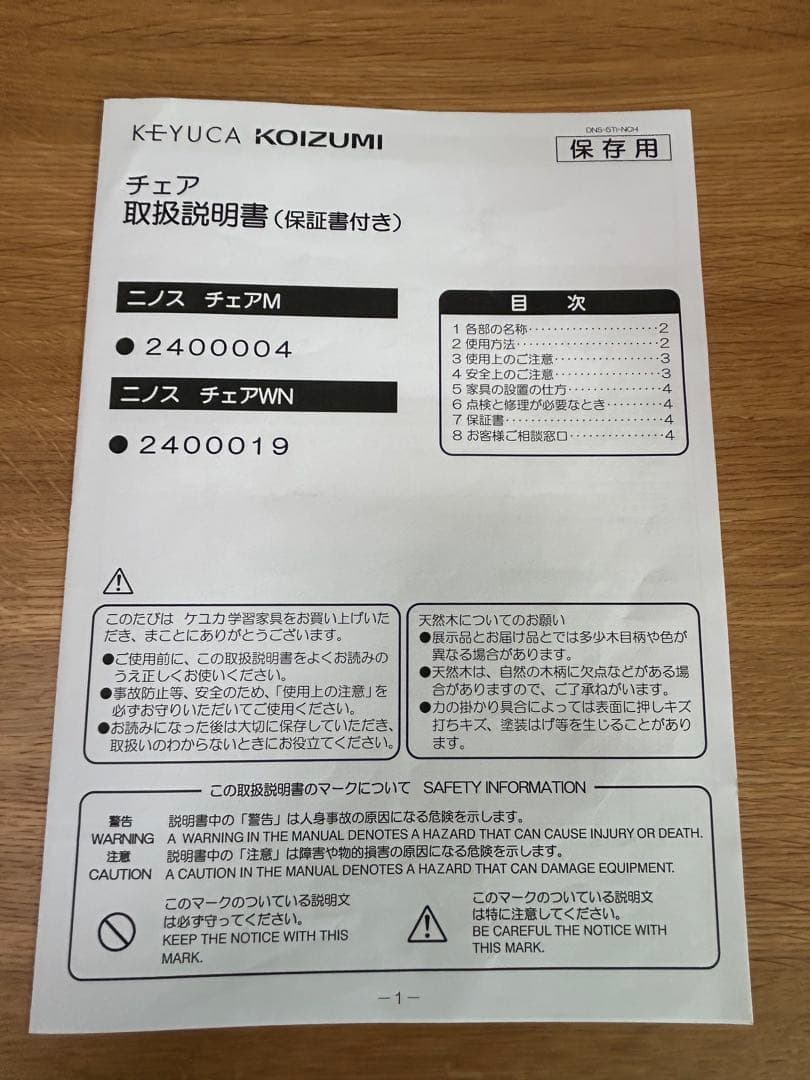 美品 KEYUCA ケユカ 学習椅子 ニノスチェア ナチュラル