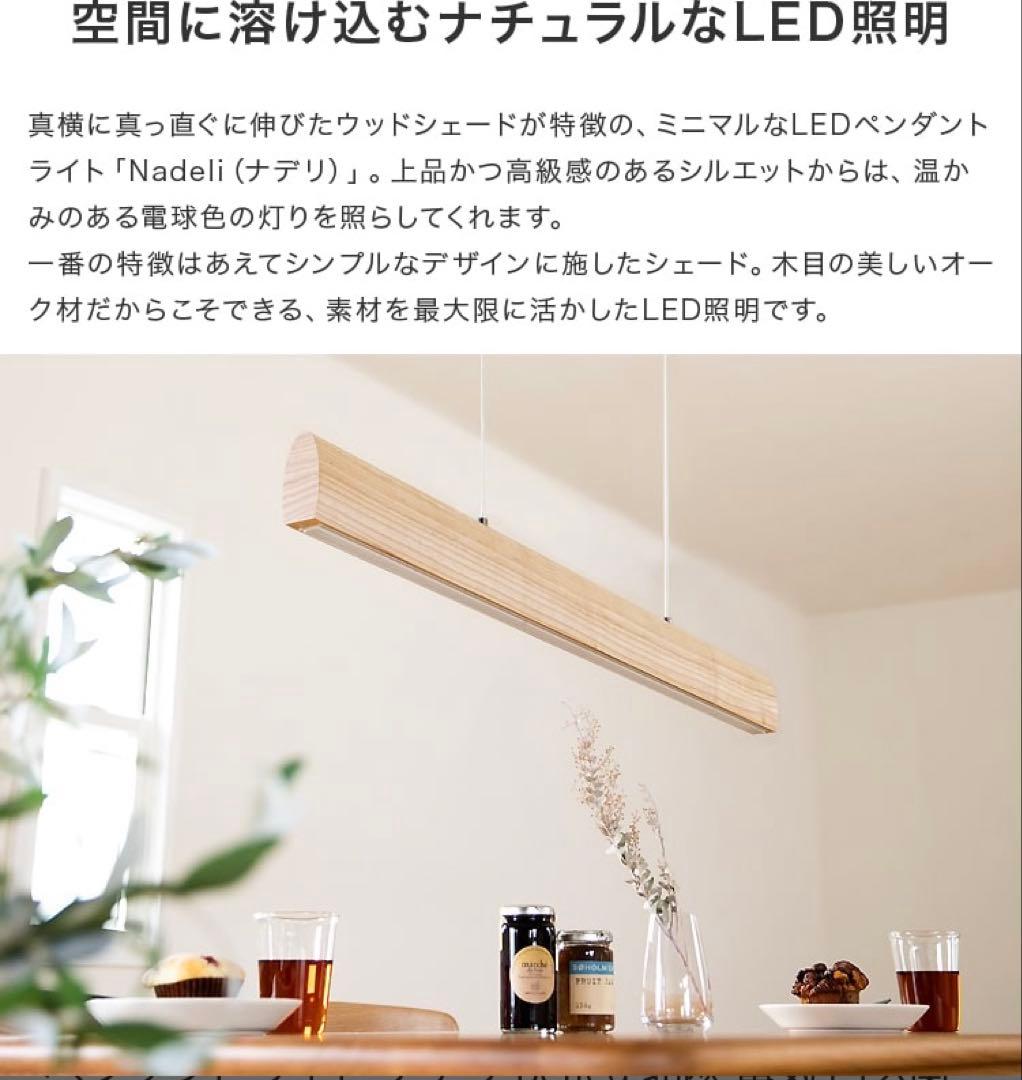 LEDペンダントライト ナデリ　北欧