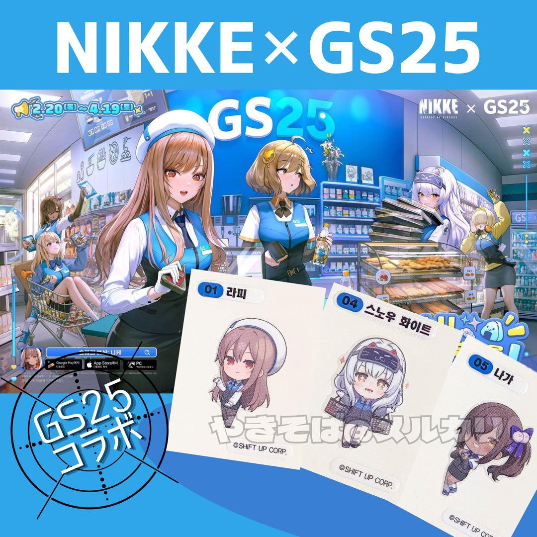 NIKKE シール GS25韓国限定 ステッカー ニケ シンデレラ クラウン