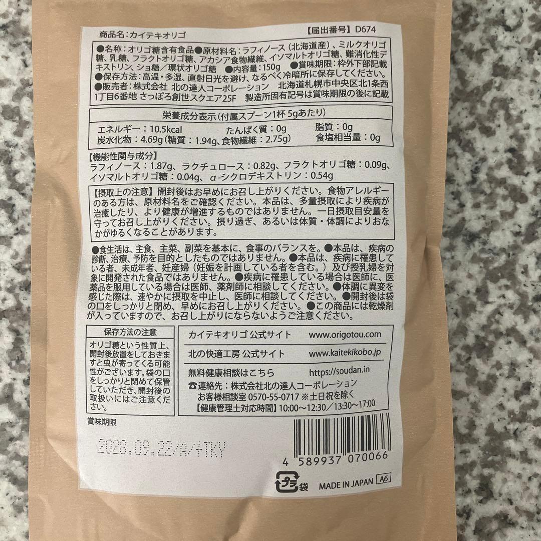 カイテキオリゴ ×3袋 - メルカリ