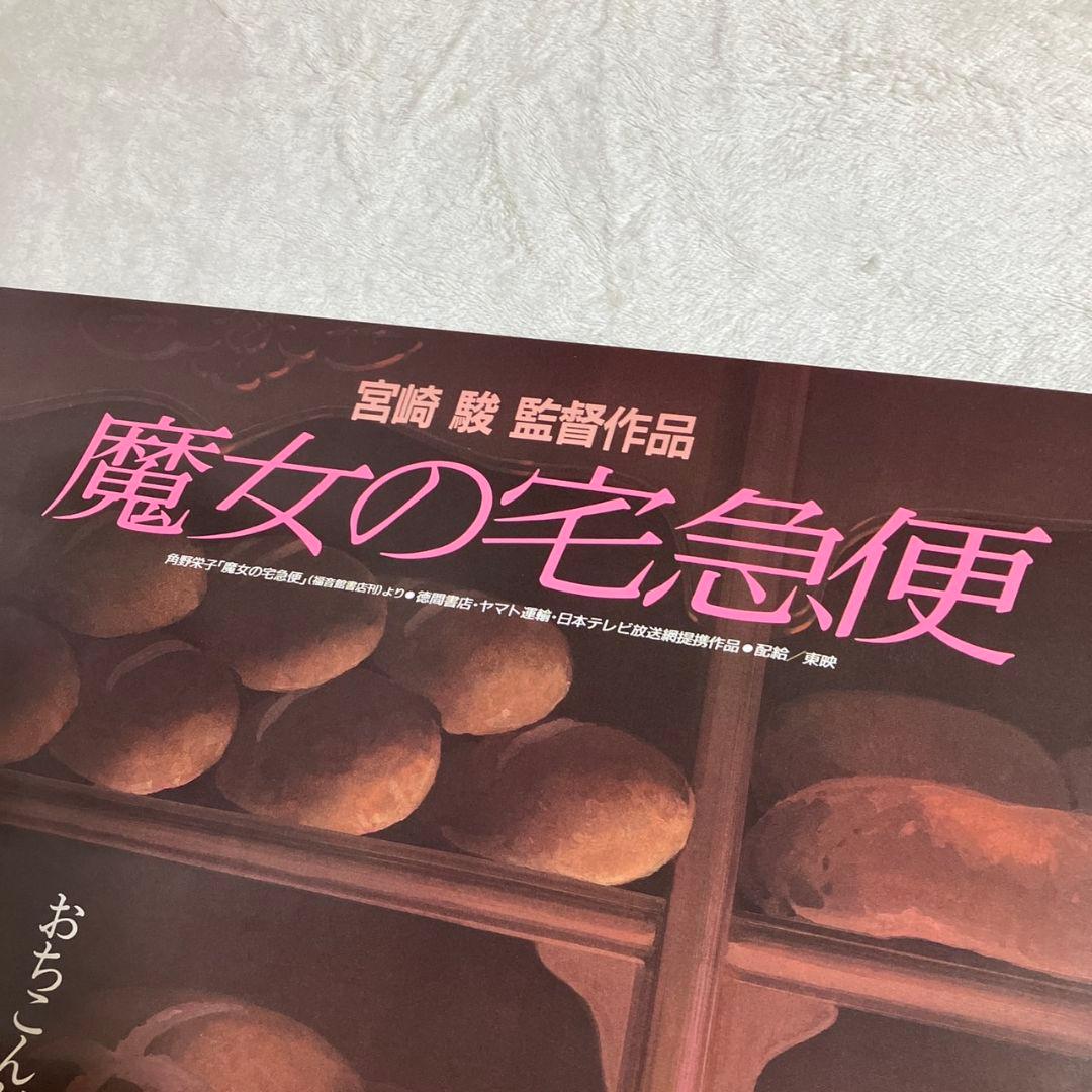 魔女の宅急便」非売品ポスター キキ ジジ ジブリ 宮崎駿 近藤勝也 近藤
