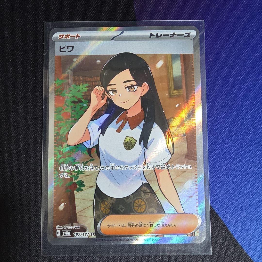 ビワ SR SV8a テラスタルフェスex 197/187 - メルカリ