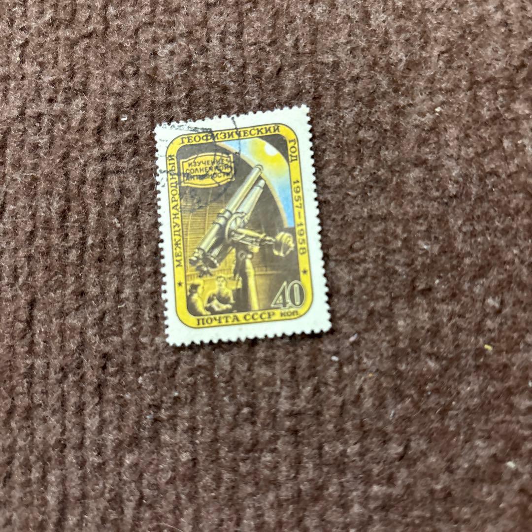 ❗️ソビエト連邦 1957-1958年 国際地球物理年 切手 40коп