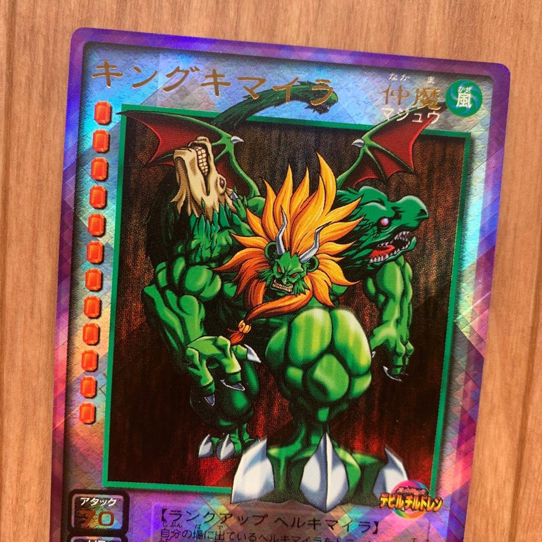 デビルチルドレン キングキマイラ ダブルダイヤモンド プラチナ レア