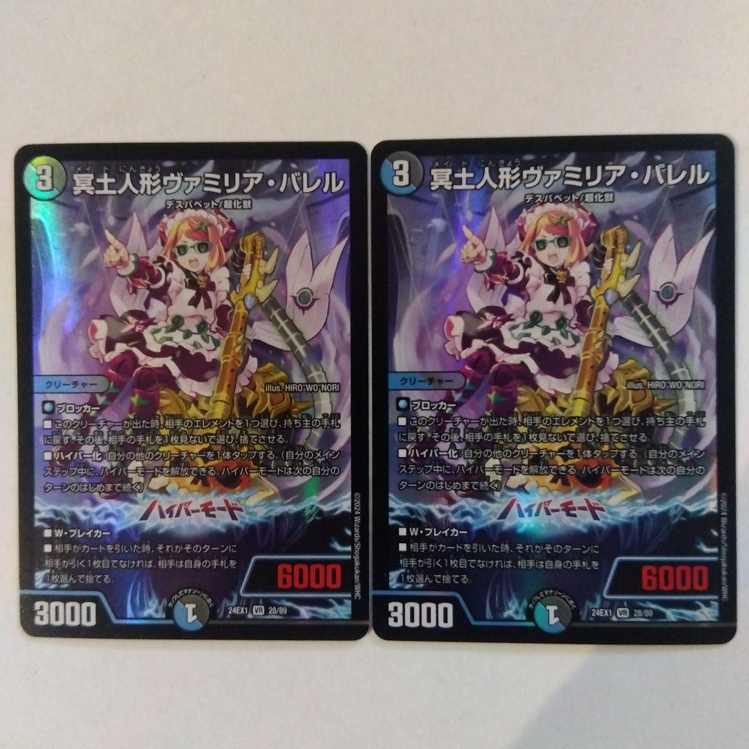 冥土人形ヴァミリア・バレル 2枚セット ヴァミリアバレル - メルカリ