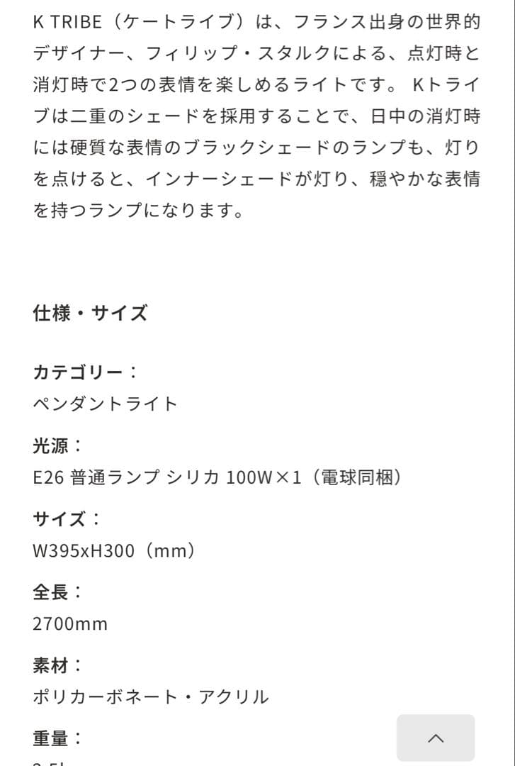 FLOS K TRIBE S2 定価 ¥107,800