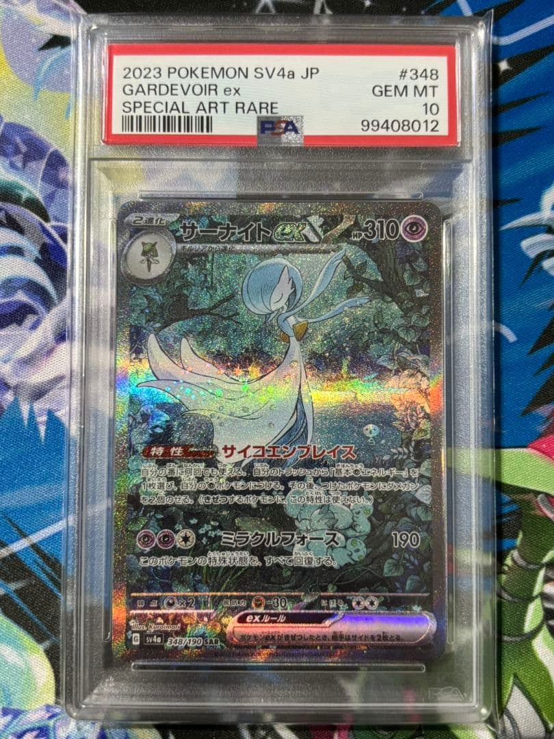 PSA10】サーナイトex SAR シャイニートレジャーex