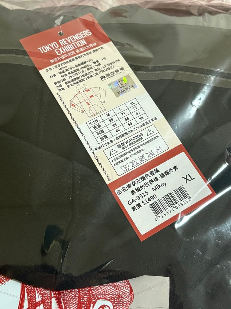 東リべ展 東京リベンジャーズ パーカー XL 佐野万次郎 マイキー 台北