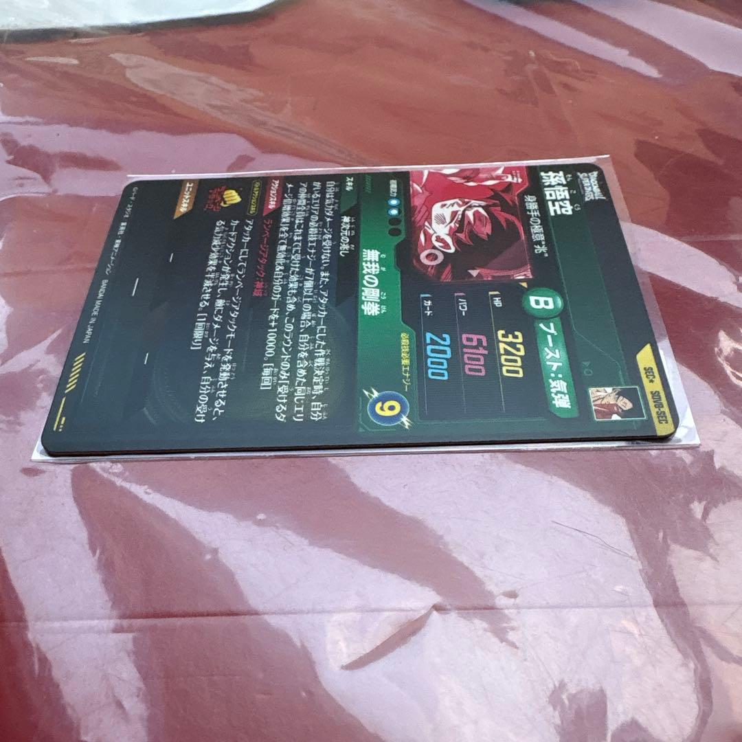 ドラゴンボールスーパーダイバーズ　SDV8-SEC★パラレル　孫悟空