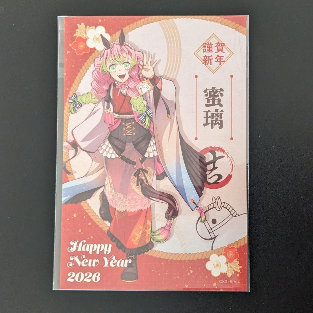 鬼滅の刃 午年 ポストカード 甘露寺蜜璃 - メルカリ