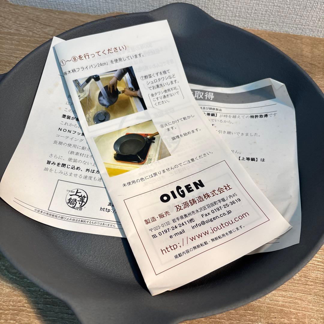 新品未使用OIGEN 高級ライン 上等鍋　鉄　フライパン 24.5センチ南部鉄器