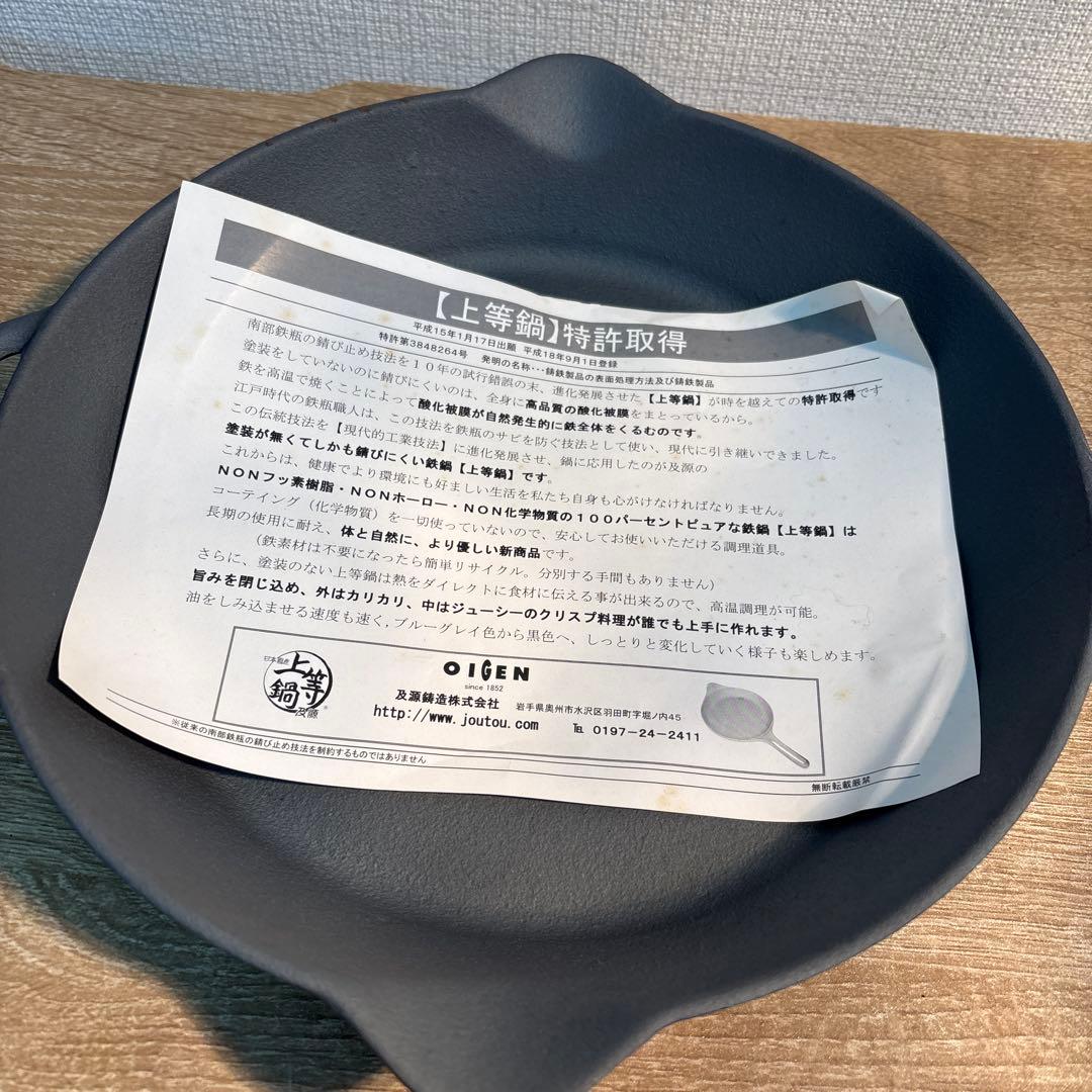 新品未使用OIGEN 高級ライン 上等鍋　鉄　フライパン 24.5センチ南部鉄器
