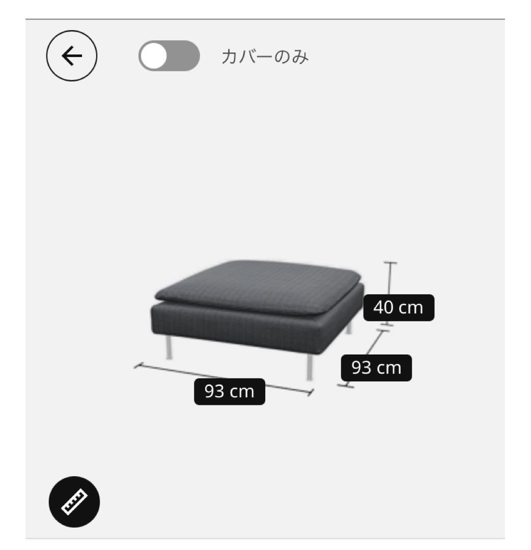 IKEA ソーデルハムン　オットマン　サムスターダークグレー　廃盤