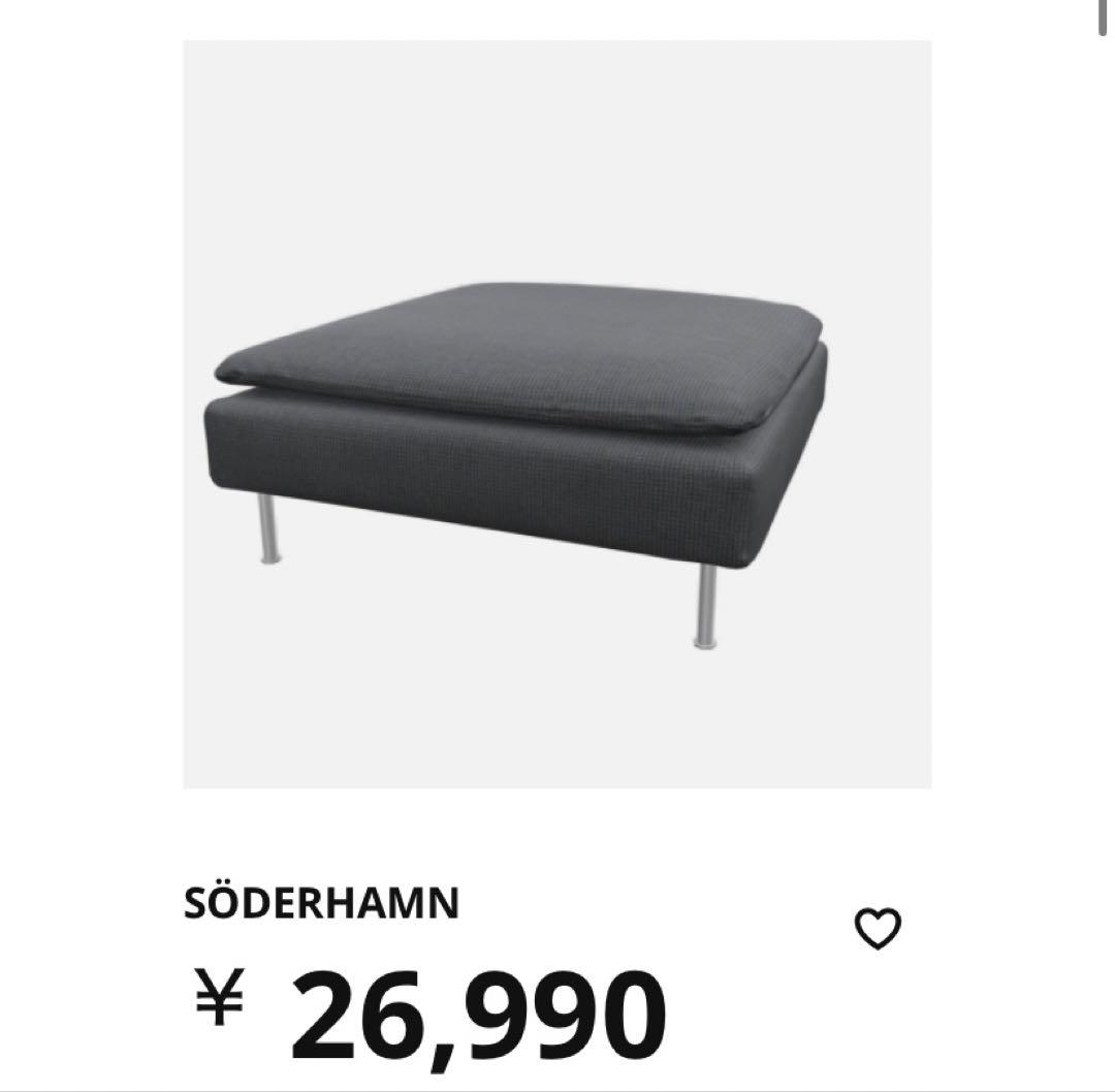IKEA ソーデルハムン　オットマン　サムスターダークグレー　廃盤