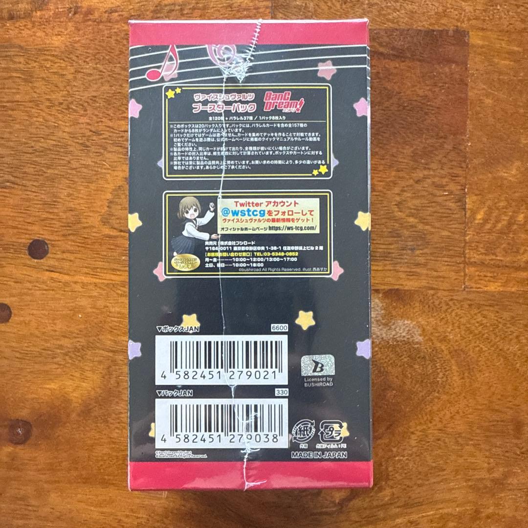 バンドリ　ヴァイス　未開封box BangDream