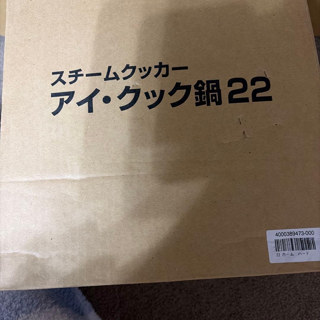 スチームクッカー、アイ・クック鍋22