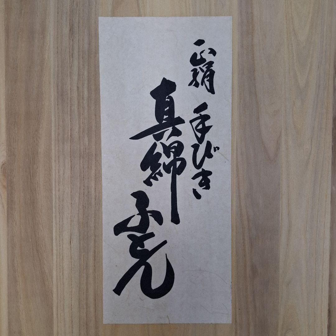 手引き 高級真綿布団 絹100%