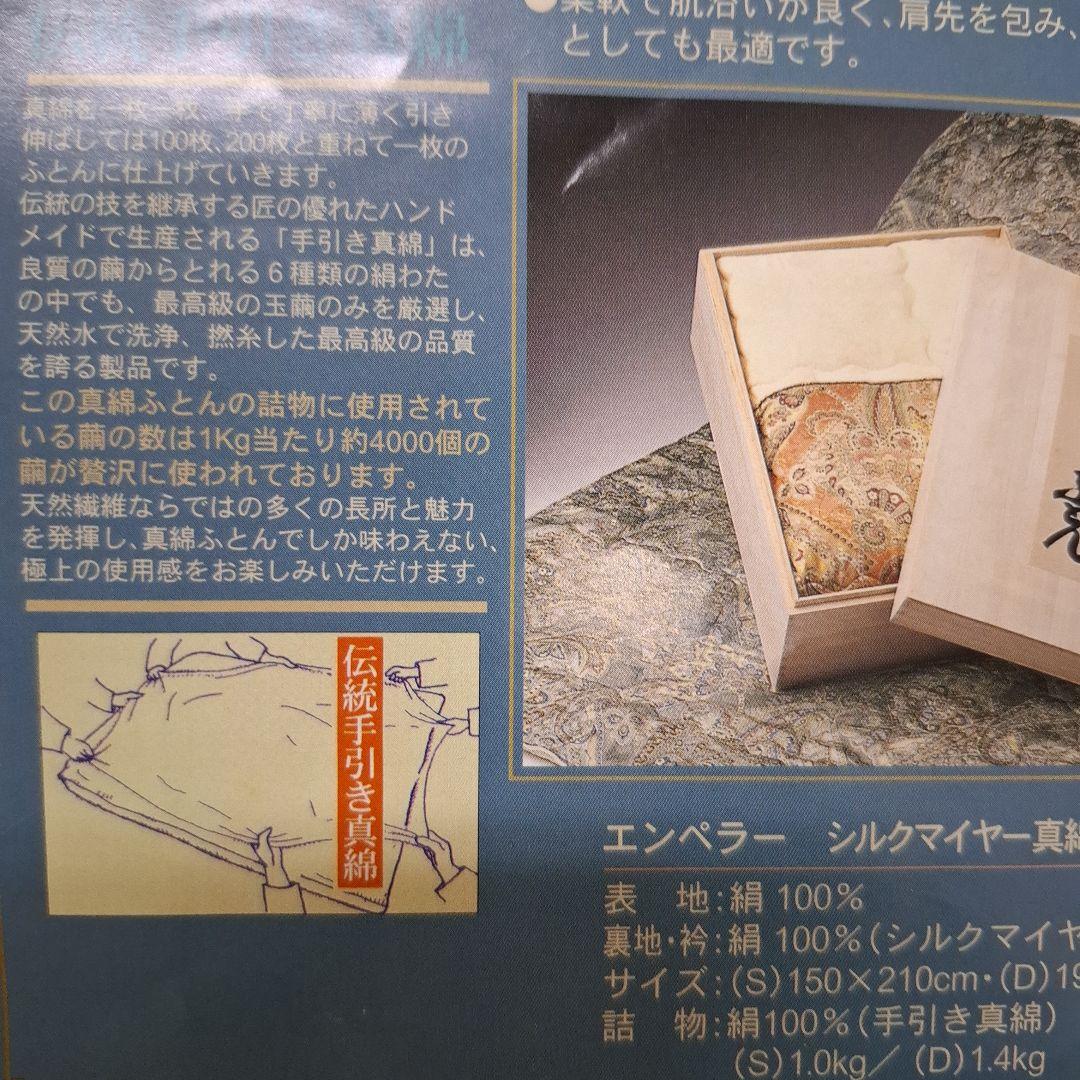 手引き 高級真綿布団 絹100%