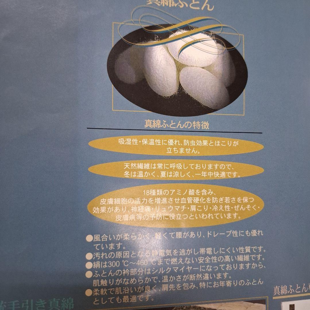 手引き 高級真綿布団 絹100%