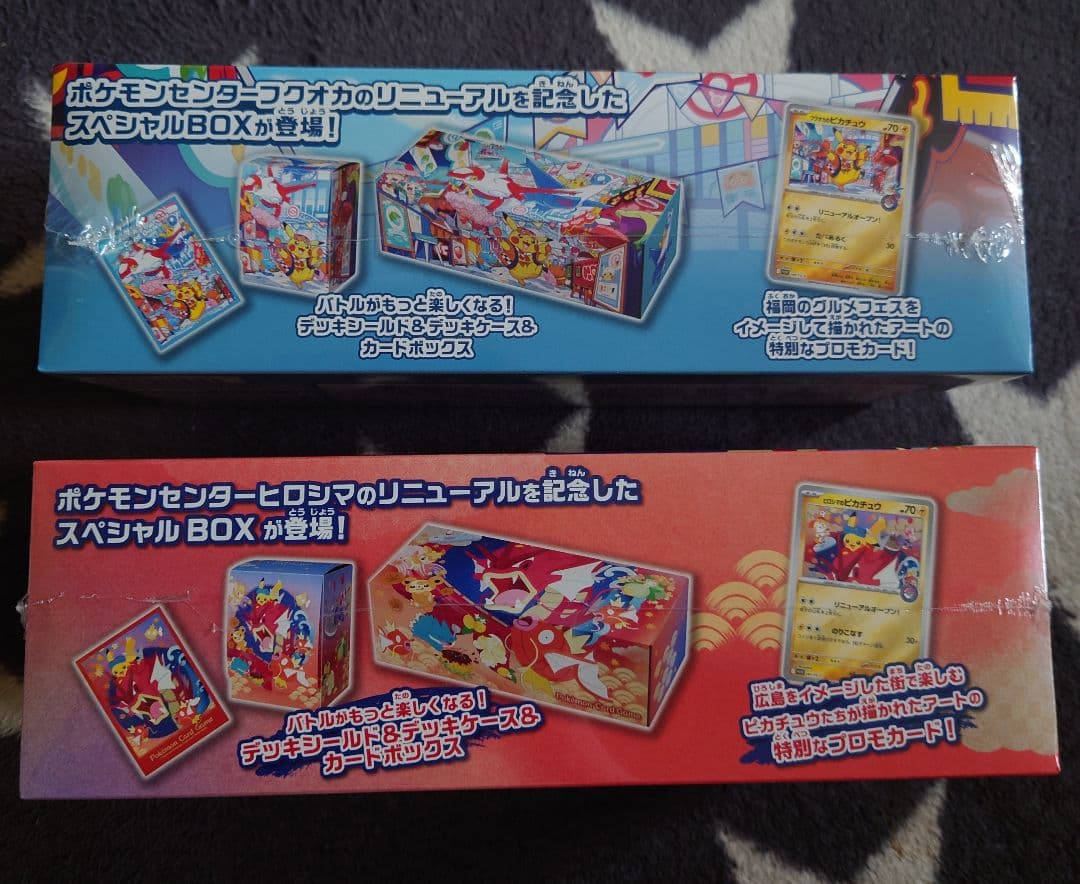 ポケカスペシャルBOX ポケモンセンター当選品 ヒロシマ、フクオカ