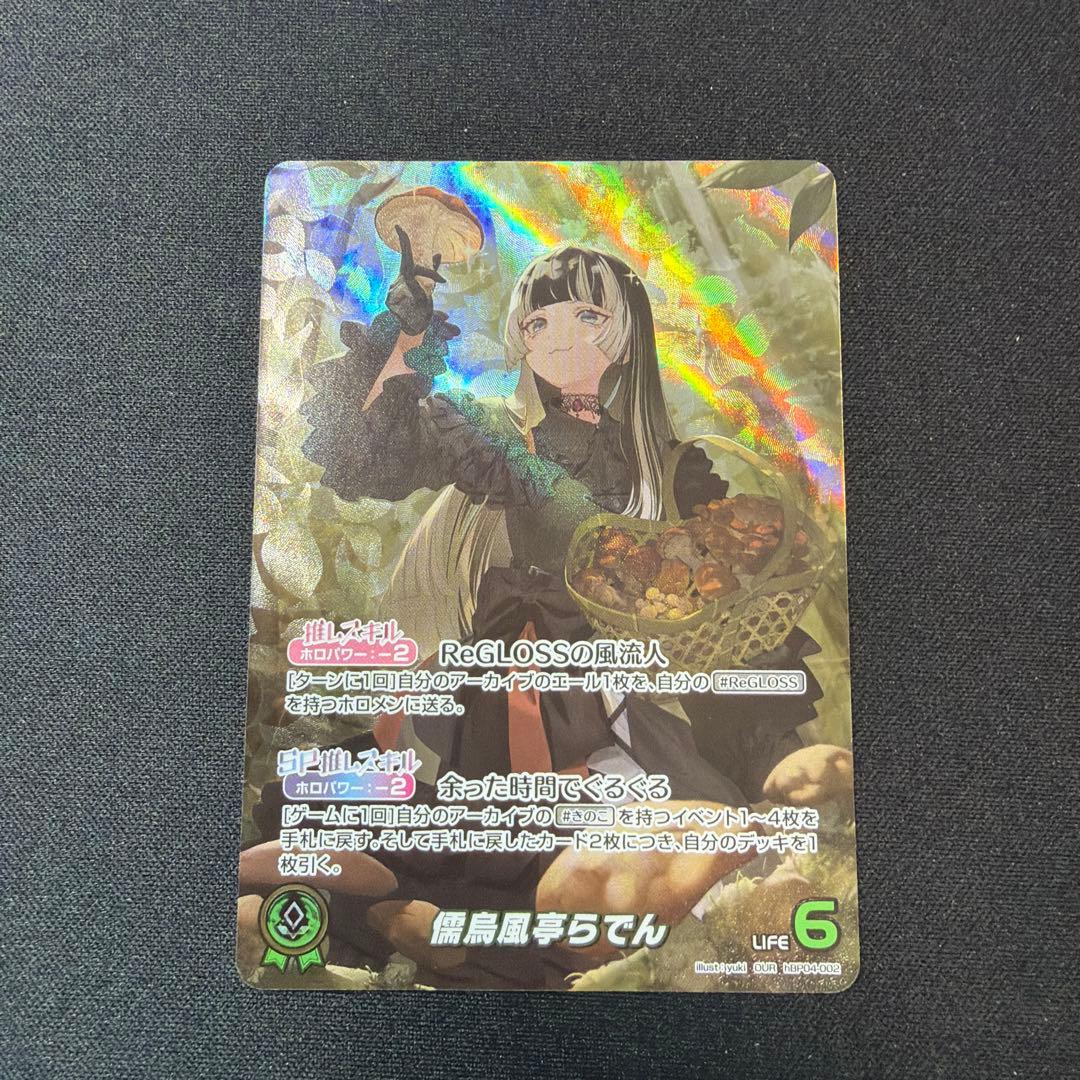 ホロカ ホロライブカード 儒烏風亭らでん OUR