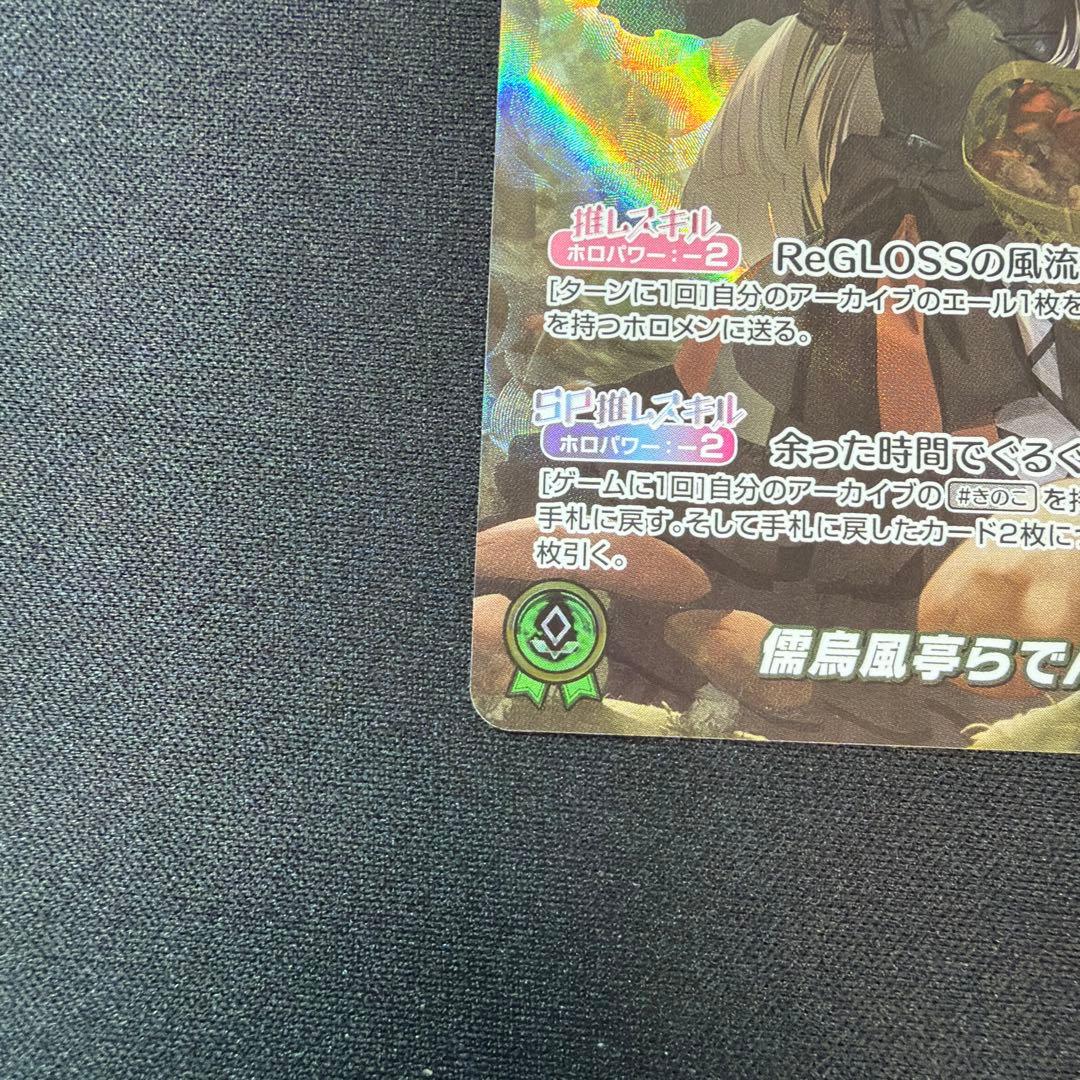 ホロカ ホロライブカード 儒烏風亭らでん OUR