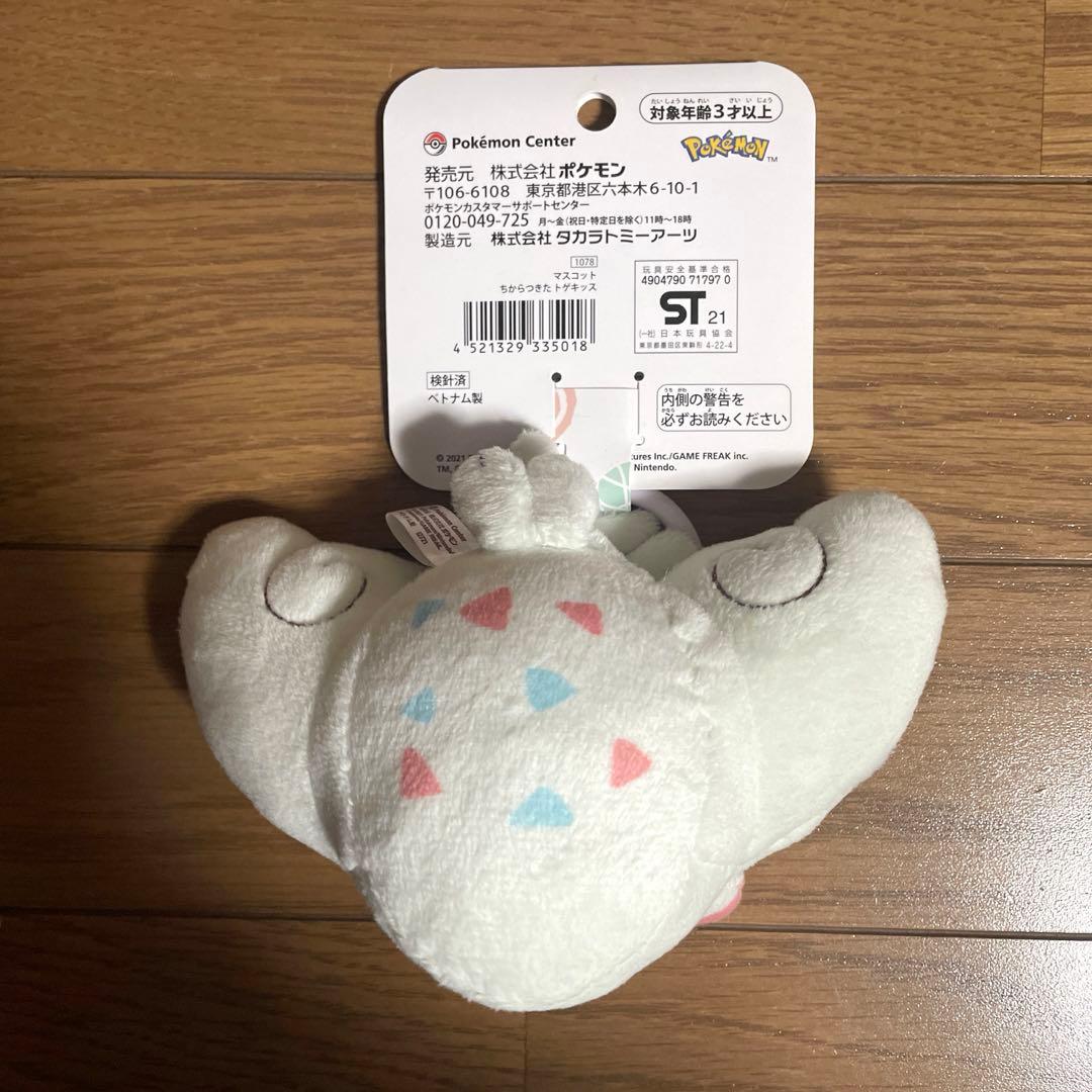 ちからつきた トゲキッス ポケモンセンター - メルカリ