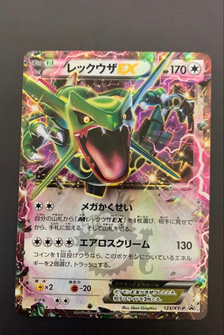 レックウザEX P [XY-P 123] - メルカリ