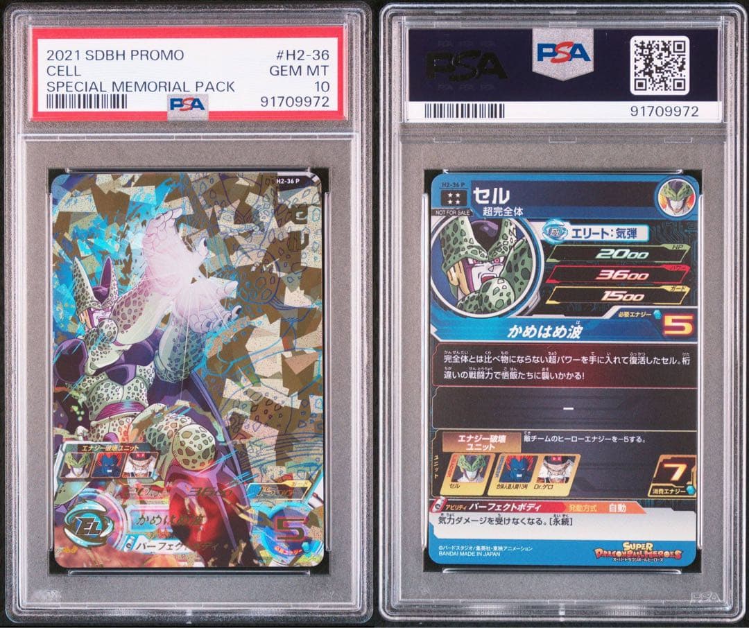 孫悟飯 少年期 セル h2 16 36 p メモリアルパック2 psa10 連番 - メルカリ