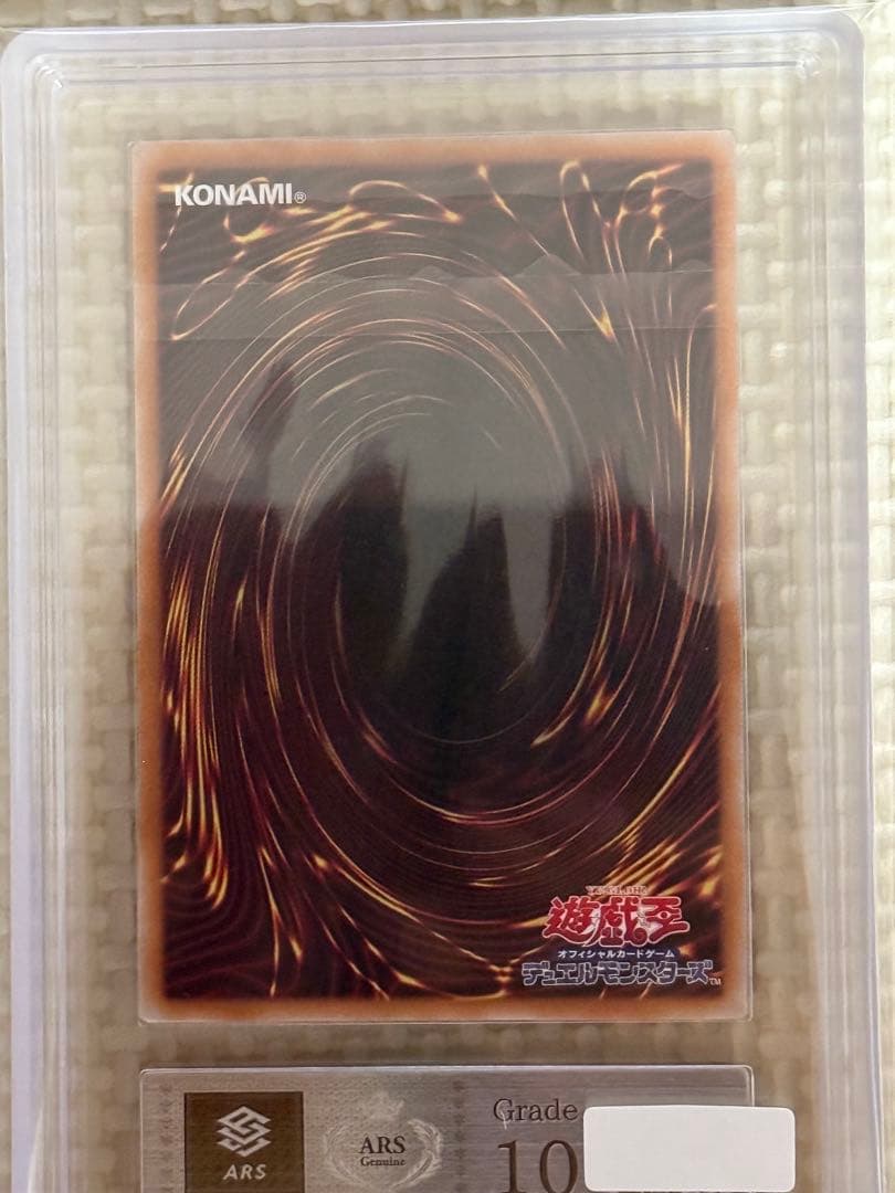 【ARS10】 青眼の白龍 切手 極美品 PSA